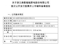 视线 | 集成灶“四小龙”迎新 森歌开启上市辅导冲击IPO