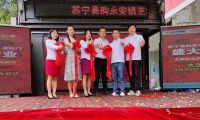全国百强镇卖芝华仕家居后 这家零售云店2年份额翻倍