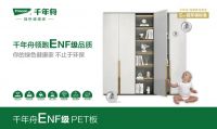 千年舟领跑ENF级品质 打造绿色健康家，与美好不期而遇！