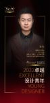 “2022卓越设计青年”肖杰专访