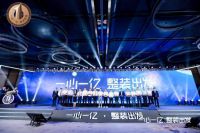 圣都&TATA木门携手18大品牌战略发布,构建未来整装新生态