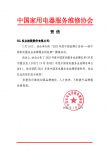感恩认证 | 十分到家荣获中国家电服务业品牌荣誉
