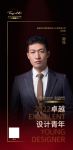 2022卓越设计青年丨谢钰：用开放发展的态度拥抱设计