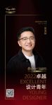 2022 卓越设计青年 | 周海斌：理想的设计是以居住者为本
