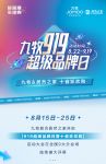 九牧联合居然之家，点燃919超级品牌日！