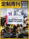 定制周刊|「展会速递」上海/成都等地多展会延期暂缓，中国建博会（上海）将如期举办！；......