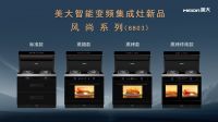 厨房品质风尚，尽在美学&科技新提案
