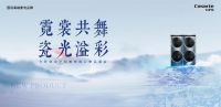 卡萨帝中子和美宋韵心奢品鉴会即将开启！