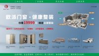 江山欧派|钜惠整家套餐仅需19999元，一站配齐省心省力