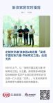 定制快讯|新浪家居x高定展「发现中国定制力量·寻秘高定之旅」走进无界