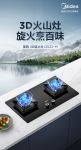 3D立体旋火烹饪美味刚刚好 美的3D猛火灶Q522-M震撼上市
