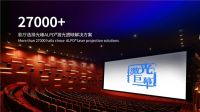 投影行业2022新趋势：激光投影加速崛起