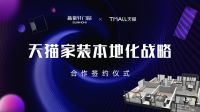 新豪轩门窗×天猫强强联手，打造线上购买门窗、本地化供给新篇章
