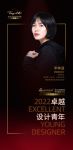 “2022卓越设计青年”李琳遥专访