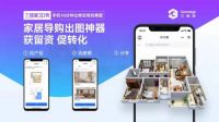 专访三维家3D秀主创团队：让每个人都能用手机做3分钟设计
