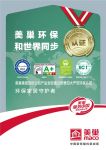 美巢凭什么称为环保家居守护者，跟着环保认证找答案