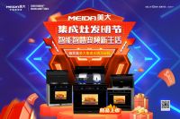 以匠心致初心，美大“集成灶发明节”邀您共同见证中国美厨房
