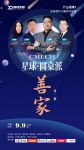 星球.圆桌派首秀 即将开聊！ 为我们解锁家的答案