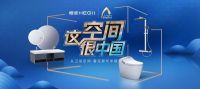 这空间很中国！恒洁以跨界改造重塑中国式卫浴空间