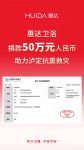 惠达卫浴助力泸定抗震救灾，捐款50万元人民币！