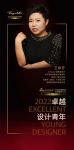 “2022卓越设计青年”王驿芳专访