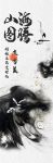 【领绣·菁华】山海图腾家居“国潮”，让世界读懂中国风