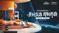 你拍卖过生活吗？这波家装季美的京东超级品牌日创意营销赚足眼球