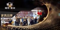 见证品牌实力“福德唯见”家具荣登央视广告