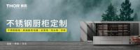 THOR索而勇担企业社会责任,做有温度的家居品牌