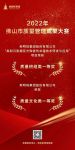 品牌硬实力 | 冠珠瓷砖再次揽获质量管理成果荣誉