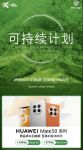华为Mate 50系列硬核来袭 京东手机“可持续计划”助推环保焕新加速度