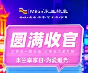 【米兰壁纸墙布窗帘】墙布十大品牌之【开奖】米兰享家日抽奖活动中奖名单公布，快来领奖！