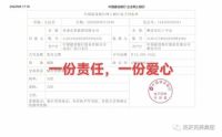 克来克美集团向四川泸定地震灾区捐款10000元