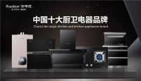 喜讯：荣事达厨卫再度荣膺“中国十大品牌”称号