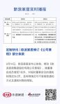 定制快讯 | 欧派家居修订《公司章程》部分条款