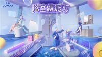 九牧京东超级品牌日，浴袍一披，派对走起！