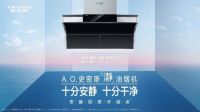 清洁地球从“家”做起 - AO史密斯“瀞”油烟机走出厨房的“垃圾”时间
