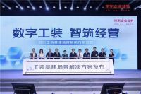 京东发布工装基建场景数字化解决方案 装修服务可视化履约 办公家具一站式定制