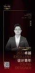 “2022卓越设计青年”黄耀辉专访