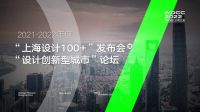 AZ1865时尚东方系列入选“上海设计100+”