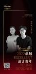 “2022卓越设计青年”杨丹旭&王梓宁专访