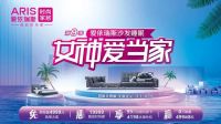 爱依瑞斯第九季《女神爱当家》，让“她力量”绽放，让自由无界限！
