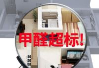 漫漫装修路好不容易到头了 却因为甲醛还是不能搬进新家