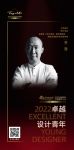 “2022卓越设计青年”齐涛专访