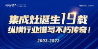 美大带你了解第1台集成灶的由来
