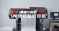 水晶标打印用顶配——泰拓水晶标打印覆膜一体机