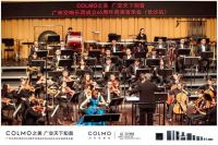 COLMO中央空调邀您共赏正声雅音 | 余隆携广州交响乐团精彩奏响长沙音乐厅