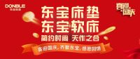 喜迎国庆，东宝床垫真诚献礼