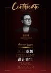 2022卓越设计青年|专访张洪博：用简洁的设计语言创造家居和谐
