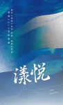 【领绣】全新《漾悦》系列窗帘  从《梦华录》中看到的绝美东方美学色彩